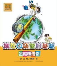 裝在口袋裡的爸爸