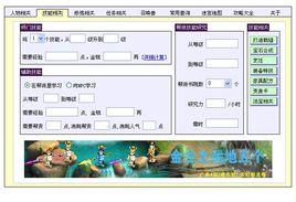 夢幻西遊技能計算器