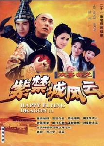 歡喜游龍之I紫禁城風雲 歡喜游龍之I紫禁城風雲