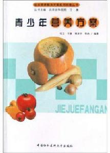 青少年營養方案 青少年營養方案