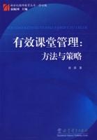 有效課堂管理：方法與策略