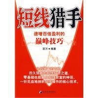 短線獵手 短線獵手