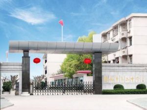 奉化市第二中學 奉化市第二中學