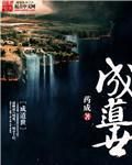 成道世 成道世