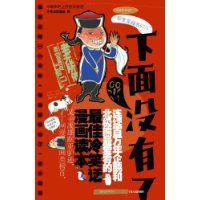 下面沒有了 下面沒有了