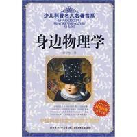 《身邊物理學》