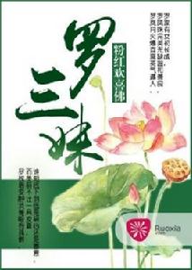 羅三妹 羅三妹