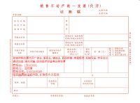 銷售發票 銷售發票