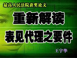 表見代理制度 表見代理制度