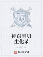 神奇寶貝生化錄 神奇寶貝生化錄