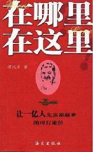 在哪裡在這裡 在哪裡在這裡