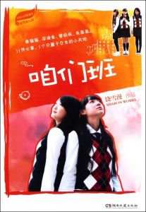 《咱們班》 《咱們班》