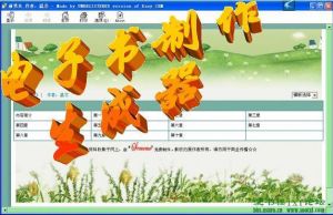 電子書製作生成器