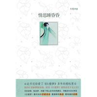 情思睡昏昏 情思睡昏昏