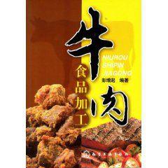 牛肉食品加工 牛肉食品加工