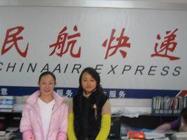 民航快遞有限責任公司 民航快遞有限責任公司