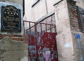 王統照故居 王統照故居