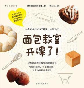 麵包教室開課了 麵包教室開課了
