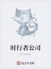 時行者公司