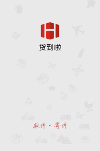 貨到啦APP