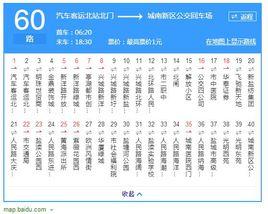 鹽城公交60路 鹽城公交60路