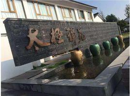 太極禪院 太極禪院