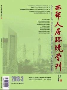 西部人居環境學刊 西部人居環境學刊