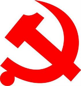 中國共產黨中央委員會辦公廳 中國共產黨中央委員會辦公廳