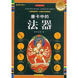 唐卡中的法器 唐卡中的法器