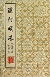 運河明珠：我愛揚州的一百個理由