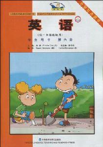 新標準英語學生用書:第6冊 新標準英語學生用書:第6冊