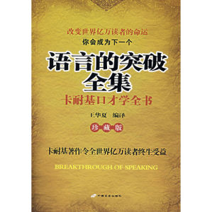 《語言的突破全集》 《語言的突破全集》