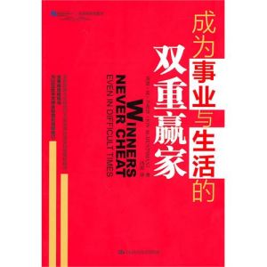 《成為事業與生活的雙重贏家》 《成為事業與生活的雙重贏家》