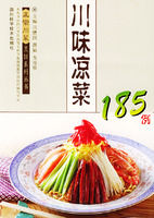 《川味冷盤185例》 《川味冷盤185例》