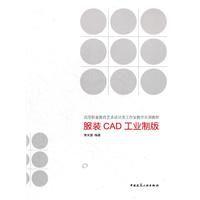 服裝cad工業製版