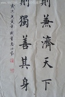 達則兼濟天下 達則兼濟天下