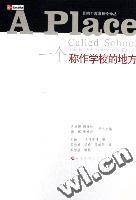 一個稱作學校的地方 一個稱作學校的地方