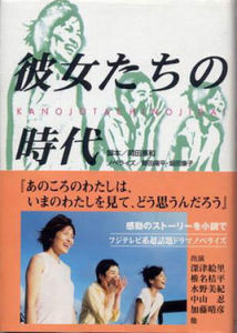 她們的時代 她們的時代