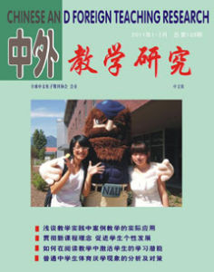 《中外教學研究》 《中外教學研究》