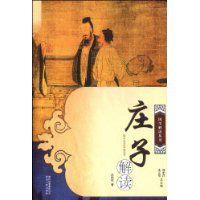 莊子解讀 莊子解讀