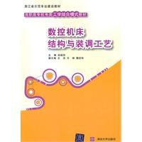 數控工具機結構與裝調工藝