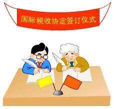 國際雙重徵稅 國際雙重徵稅