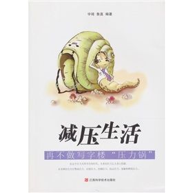 《減壓生活》 《減壓生活》