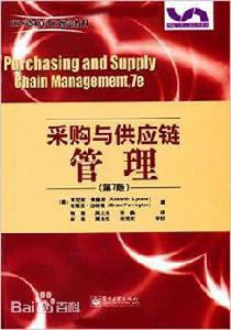 採購與供應鏈管理(第7版) 採購與供應鏈管理(第7版)