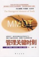 管理關鍵時刻 管理關鍵時刻