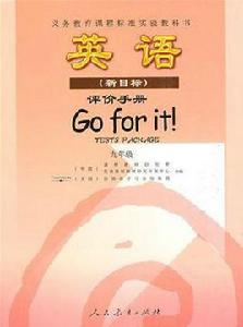 新課標英語評價手冊:九年級 新課標英語評價手冊:九年級