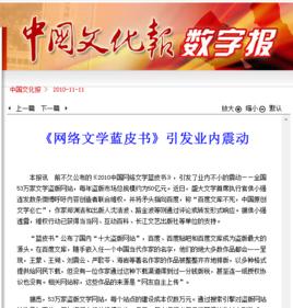 2010中國網路文學藍皮書