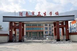 隴南衛生職業技術學院 隴南衛生職業技術學院