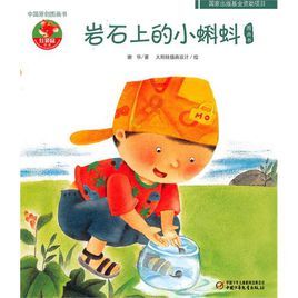 岩石上的小蝌蚪 岩石上的小蝌蚪