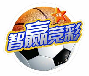 智贏競彩 智贏競彩